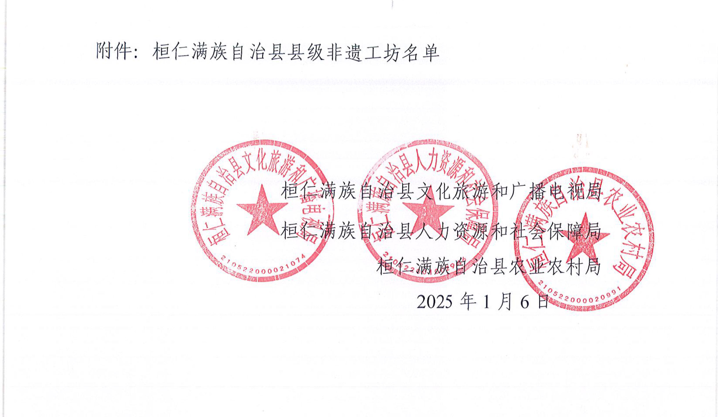 益仁堂人參膏制作工坊被認(rèn)定為非遺工坊